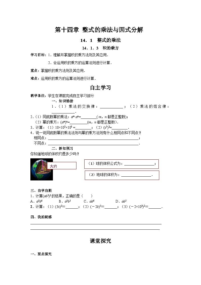 14.1.3 积的乘方 人教版数学八年级上册学案第1页