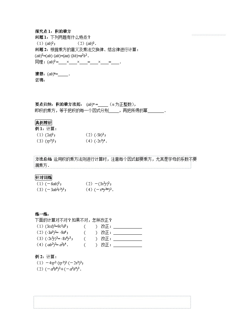 14.1.3 积的乘方 人教版数学八年级上册学案第2页