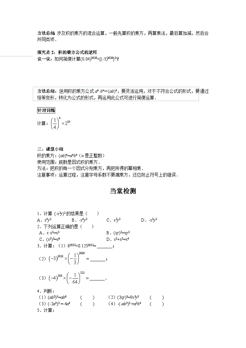 14.1.3 积的乘方 人教版数学八年级上册学案第3页
