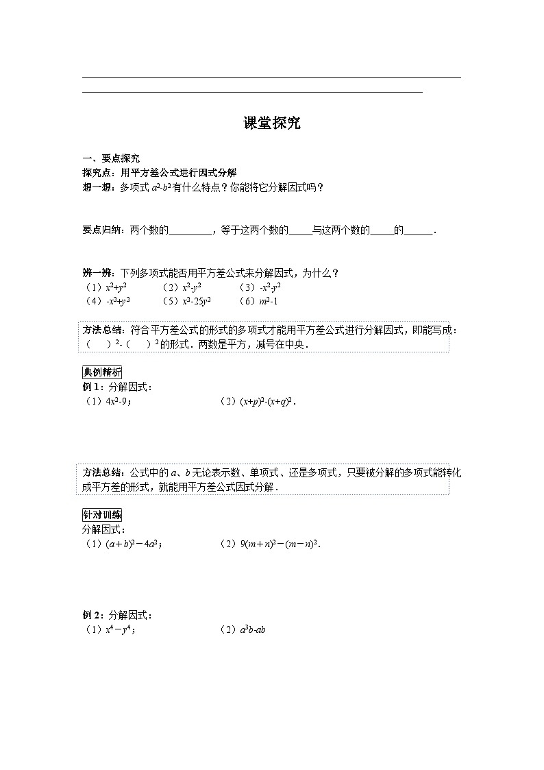 14.3.2 第1课时 运用平方差公式因式分解 人教版数学八年级上册学案第2页