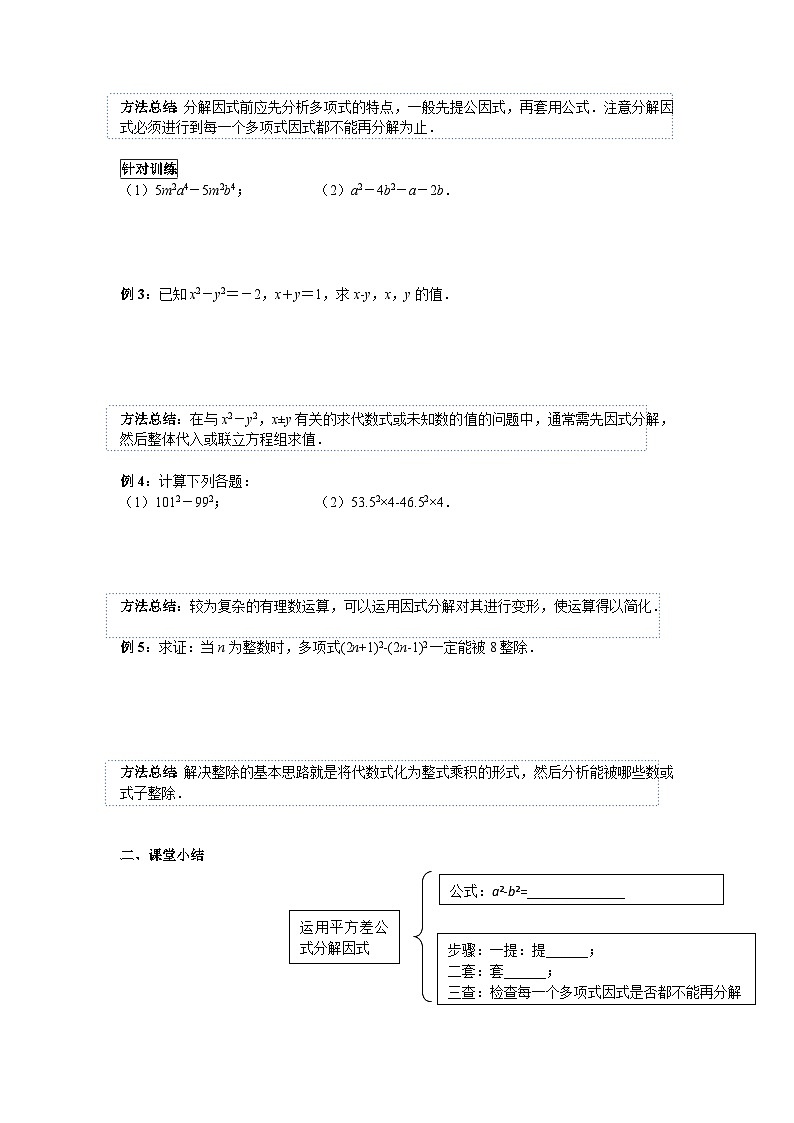 14.3.2 第1课时 运用平方差公式因式分解 人教版数学八年级上册学案第3页