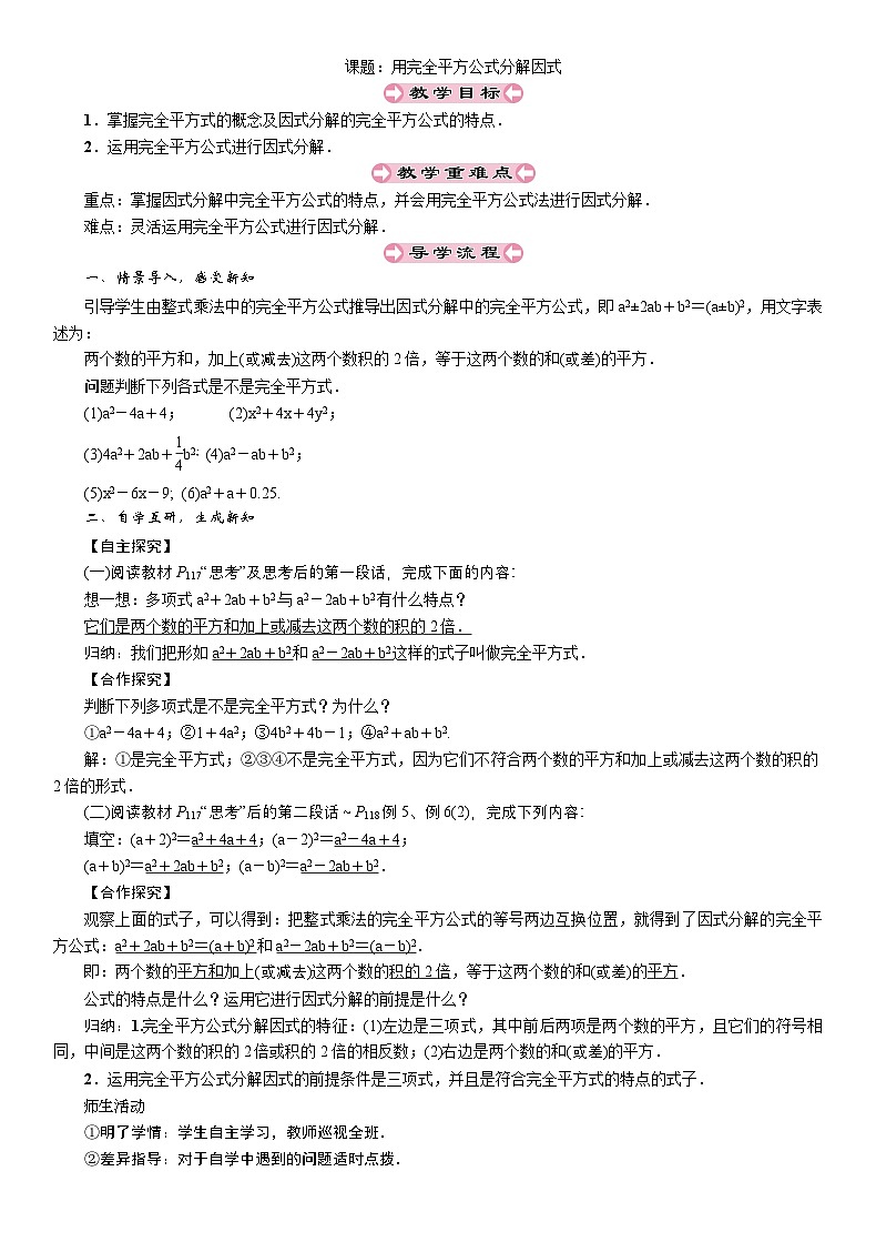 14.3.2 用完全平方公式分解因式 人教版数学八年级上册导学案第1页