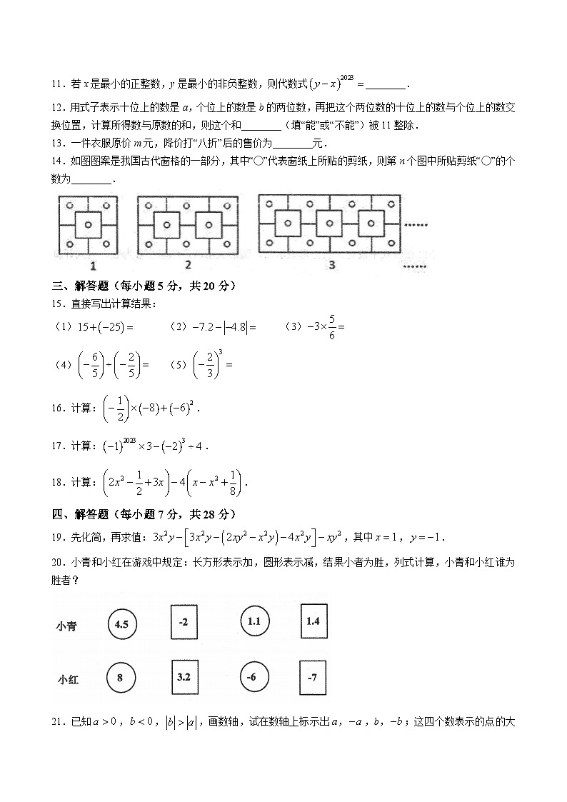吉林省吉林市昌邑区2023-2024学年七年级上学期期中质量检测数学试卷(含答案)第2页