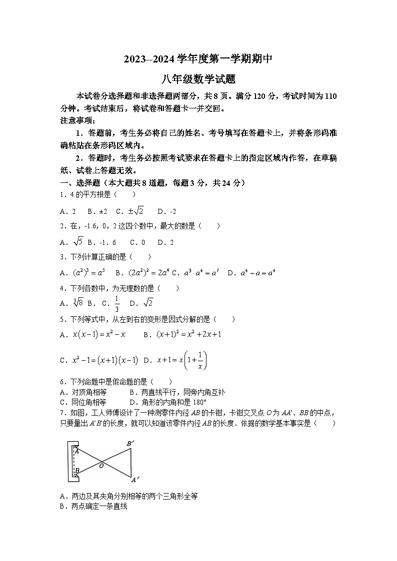 吉林省长春市九台区2023-2024学年八年级上学期期中考试数学试卷(含答案)第1页