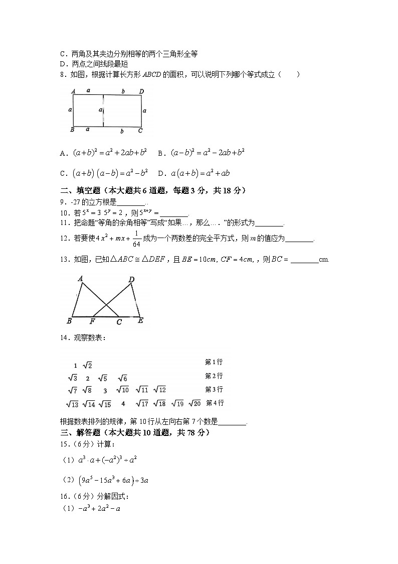 吉林省长春市九台区2023-2024学年八年级上学期期中考试数学试卷(含答案)第2页