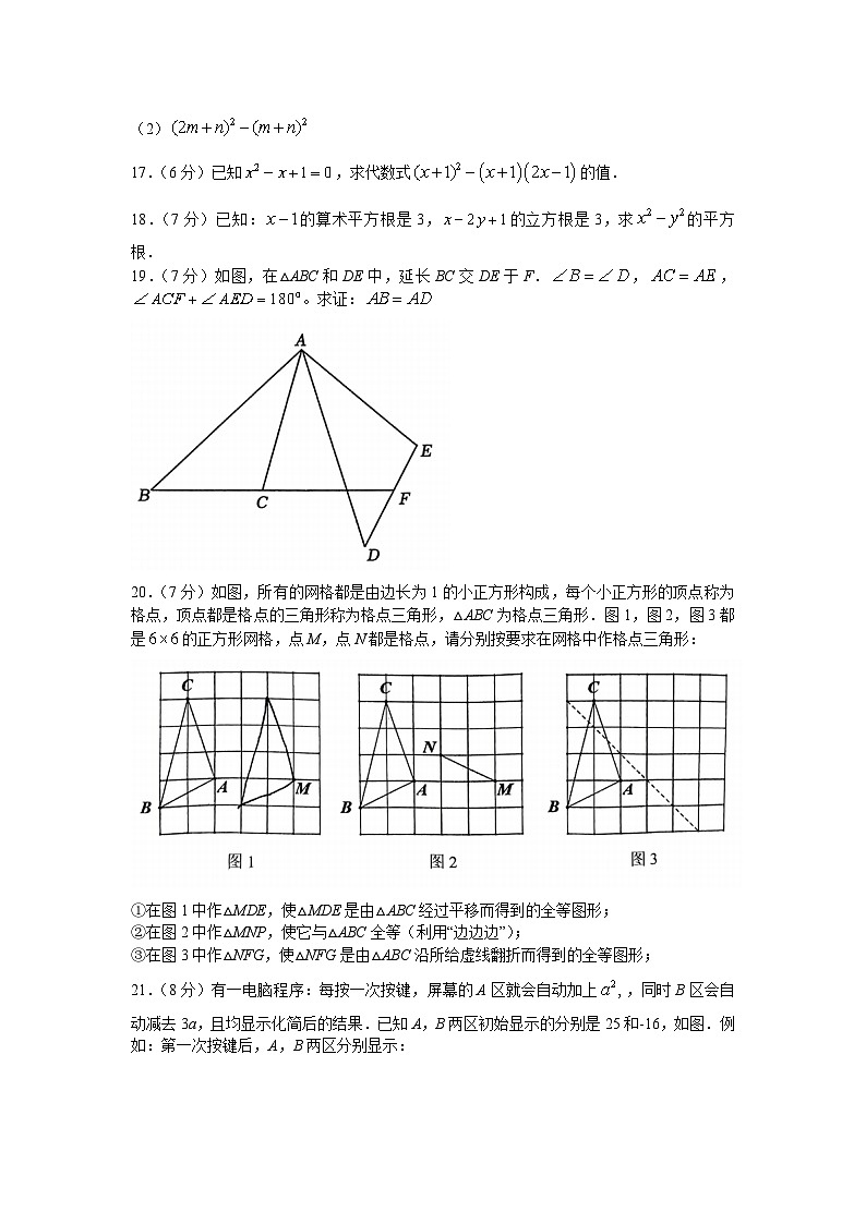 吉林省长春市九台区2023-2024学年八年级上学期期中考试数学试卷(含答案)第3页