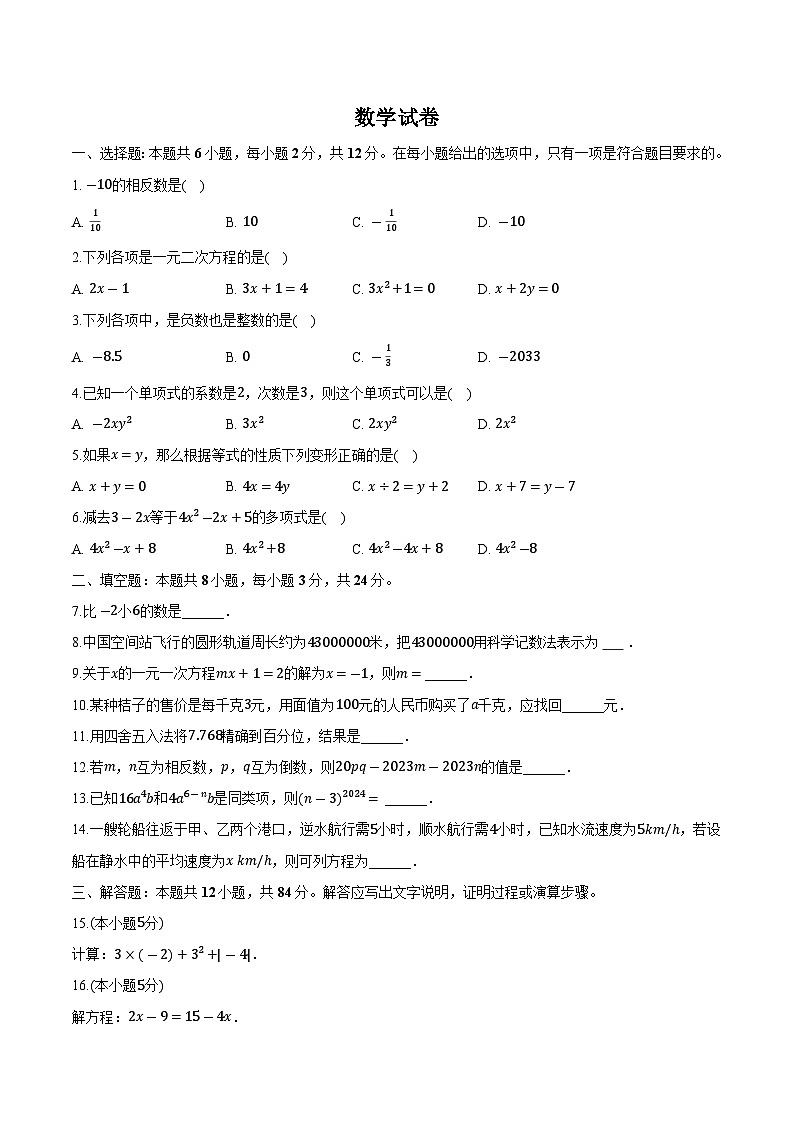 吉林松花江中学2023-2024学年七年级上学期期中考试数学试卷(含解析)第1页