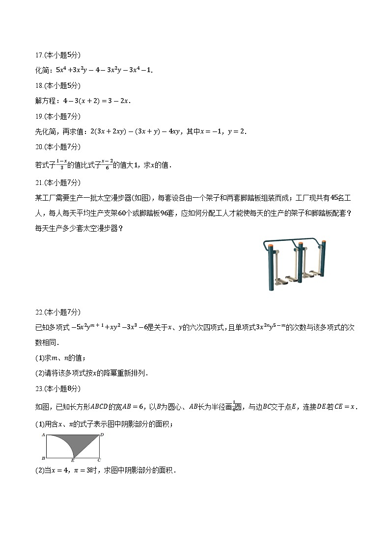 吉林松花江中学2023-2024学年七年级上学期期中考试数学试卷(含解析)第2页