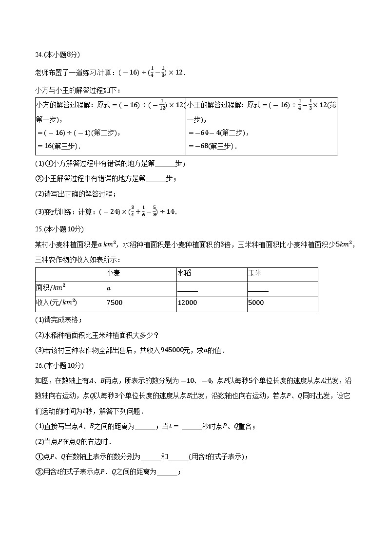 吉林松花江中学2023-2024学年七年级上学期期中考试数学试卷(含解析)第3页