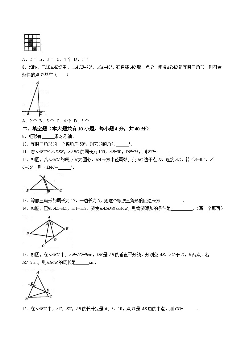 江苏省徐州市新沂市2023-2024学年八年级上学期期中考试数学试卷(含答案)02