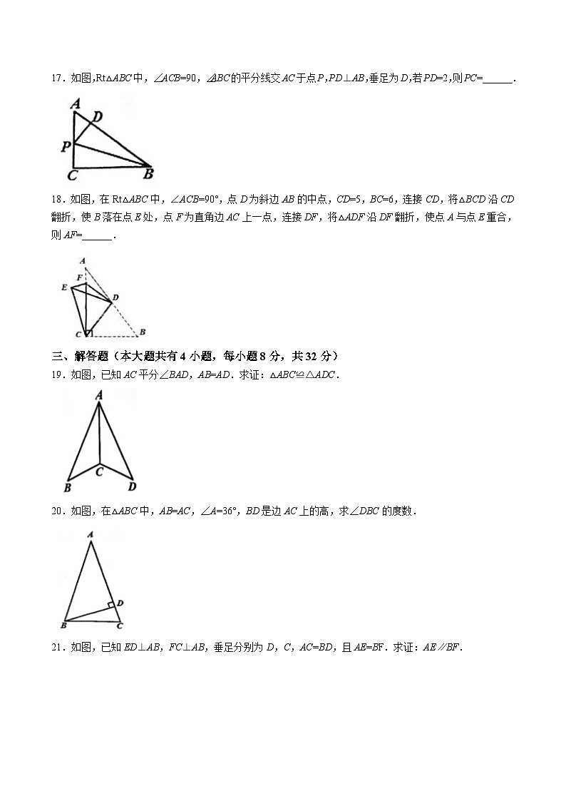 江苏省徐州市新沂市2023-2024学年八年级上学期期中考试数学试卷(含答案)03