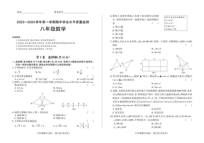 山西省临汾市永和县多校2023-2024学年八年级上学期期中考试数学试卷(PDF版 含答案)第1页