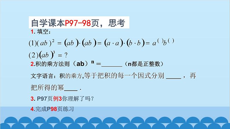 14.1.3 积的乘方 初中数学人教版八年级上册课件103