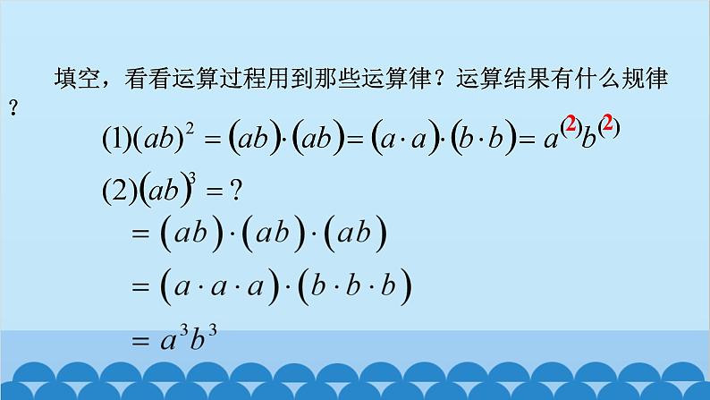 14.1.3 积的乘方 初中数学人教版八年级上册课件104