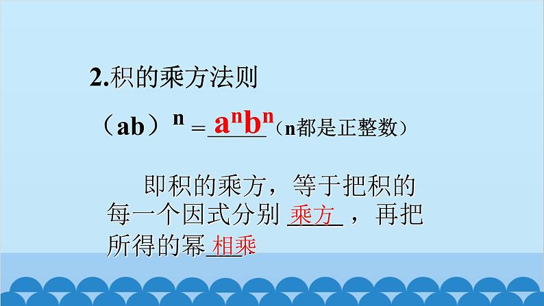 14.1.3 积的乘方 初中数学人教版八年级上册课件105