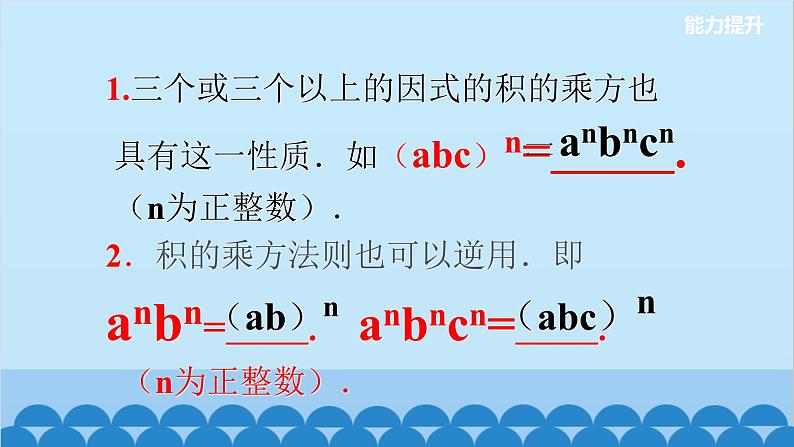 14.1.3 积的乘方 初中数学人教版八年级上册课件106