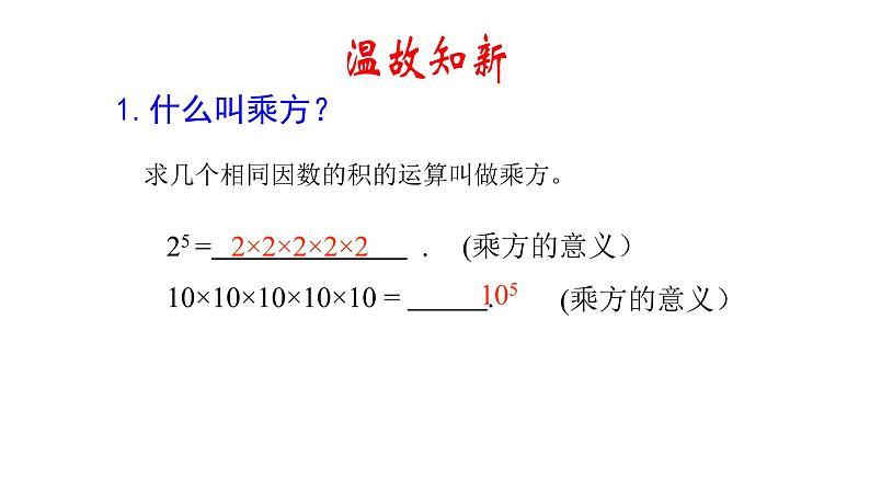 14.1.1 同底数幂的乘法 初中数学人教版八年级上册课件第2页