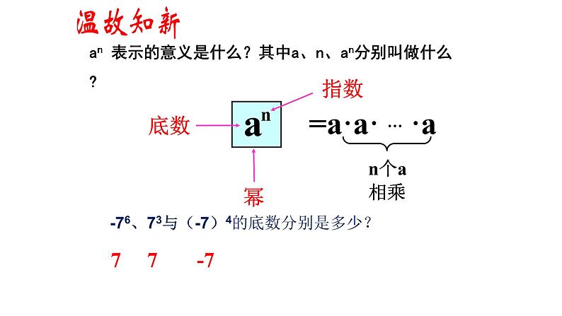 14.1.1 同底数幂的乘法 初中数学人教版八年级上册课件第3页