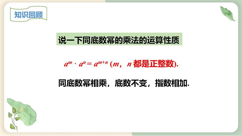 14.1.2 幂的乘方 初中数学人教版八年级上册教学课件第3页