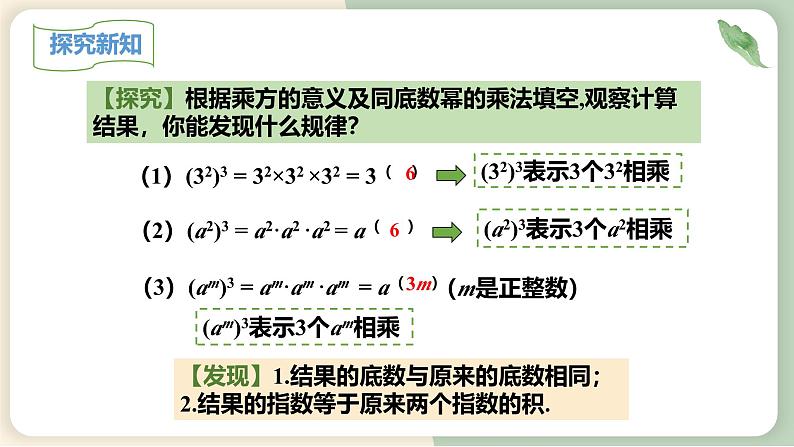 14.1.2 幂的乘方 初中数学人教版八年级上册教学课件第5页