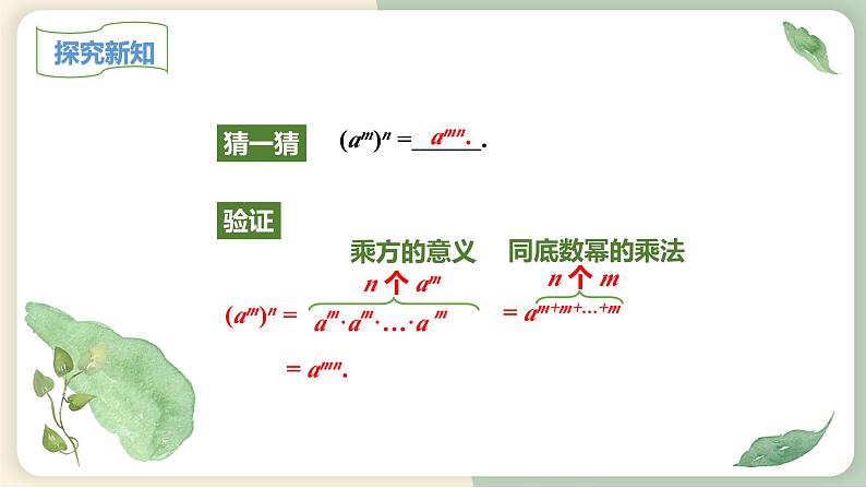 14.1.2 幂的乘方 初中数学人教版八年级上册教学课件第6页