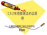 華東師大版初中數(shù)學(xué)七年級(jí)上冊(cè)1.9.2有理數(shù)的運(yùn)算律課件