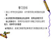 華東師大版初中數(shù)學(xué)七年級(jí)上冊(cè)1.9.2有理數(shù)的運(yùn)算律課件