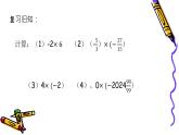 華東師大版初中數(shù)學(xué)七年級(jí)上冊(cè)1.9.2有理數(shù)的運(yùn)算律課件