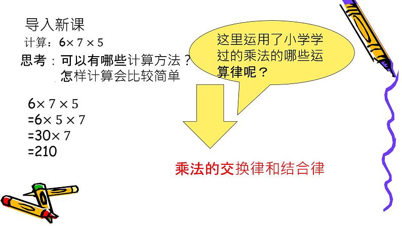 华东师大版初中数学七年级上册1.9.2有理数的运算律课件第4页