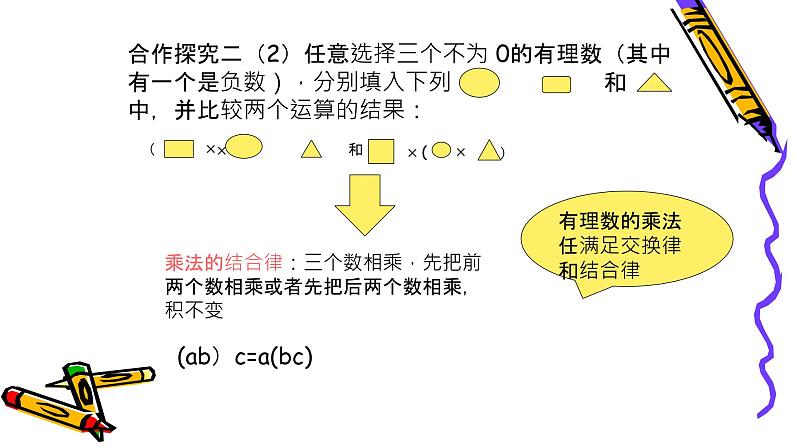 华东师大版初中数学七年级上册1.9.2有理数的运算律课件第6页