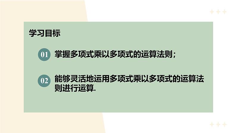 14.1.4 整式的乘法（第2课时） 初中数学人教版八年级上册教学课件第2页