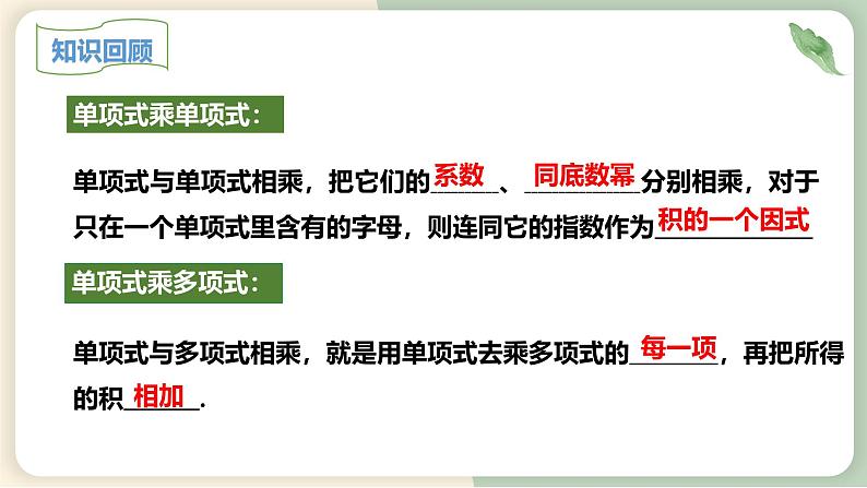 14.1.4 整式的乘法（第2课时） 初中数学人教版八年级上册教学课件第3页