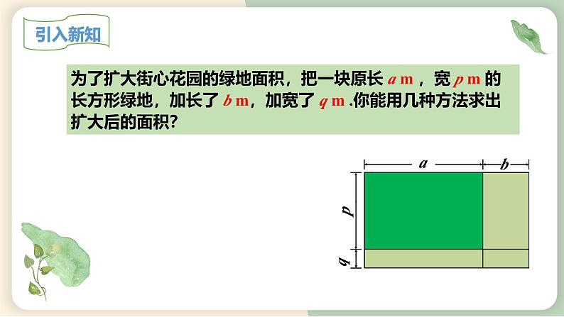 14.1.4 整式的乘法（第2课时） 初中数学人教版八年级上册教学课件第5页