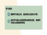14.2.1 平方差公式 初中数学人教版八年级上册教学课件
