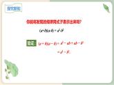 14.2.1 平方差公式 初中数学人教版八年级上册教学课件