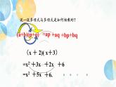 14.2.1 平方差公式 初中数学人教版八年级上册课件