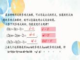14.2.1 平方差公式 初中数学人教版八年级上册课件