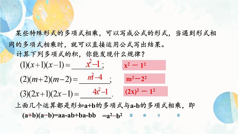 14.2.1 平方差公式 初中数学人教版八年级上册课件04