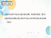 14.3.2 课时1 平方差公式 初中数学人教版八年级上册课件