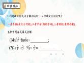 14.3.2 课时1 平方差公式 初中数学人教版八年级上册课件