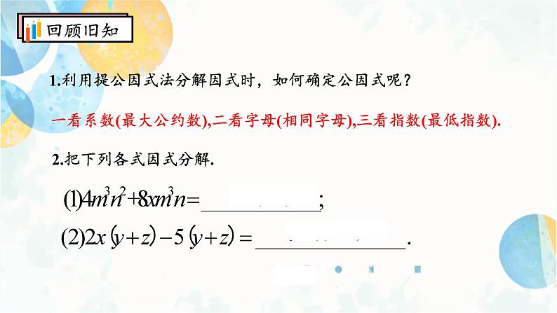 14.3.2 课时1 平方差公式 初中数学人教版八年级上册课件03