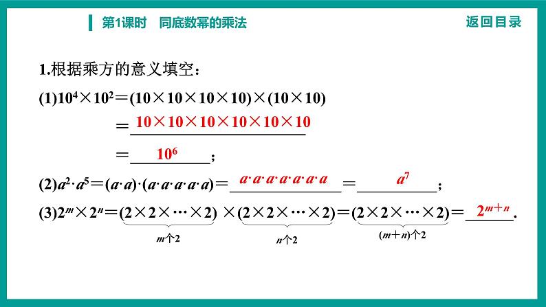 第14章 整式的乘法与因式分解 人教版八年级上册 第1课时　同底数幂的乘法 课件第3页