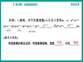 第14章 整式的乘法与因式分解 人教版八年级上册 第1课时　同底数幂的乘法 课件