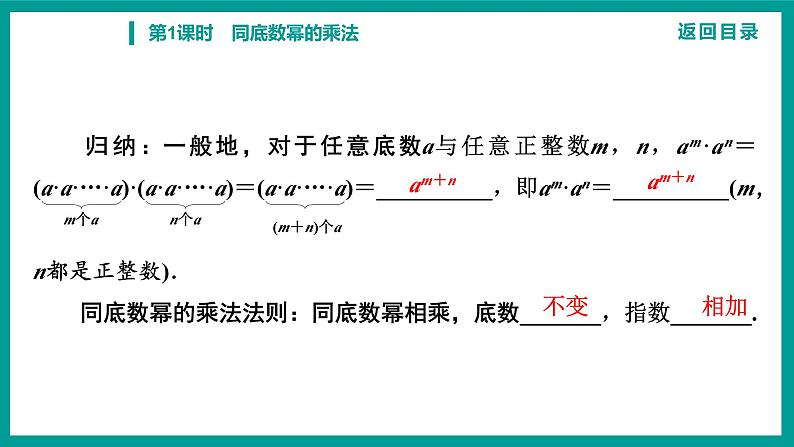 第14章 整式的乘法与因式分解 人教版八年级上册 第1课时　同底数幂的乘法 课件第4页