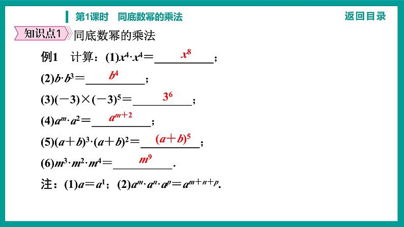 第14章 整式的乘法与因式分解 人教版八年级上册 第1课时　同底数幂的乘法 课件第6页