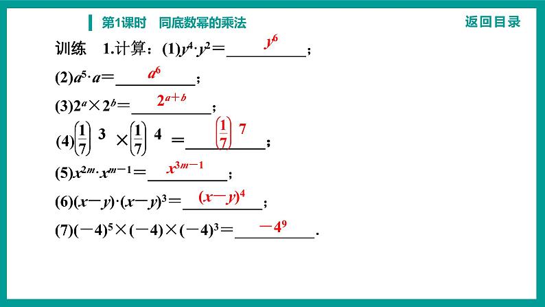 第14章 整式的乘法与因式分解 人教版八年级上册 第1课时　同底数幂的乘法 课件第7页