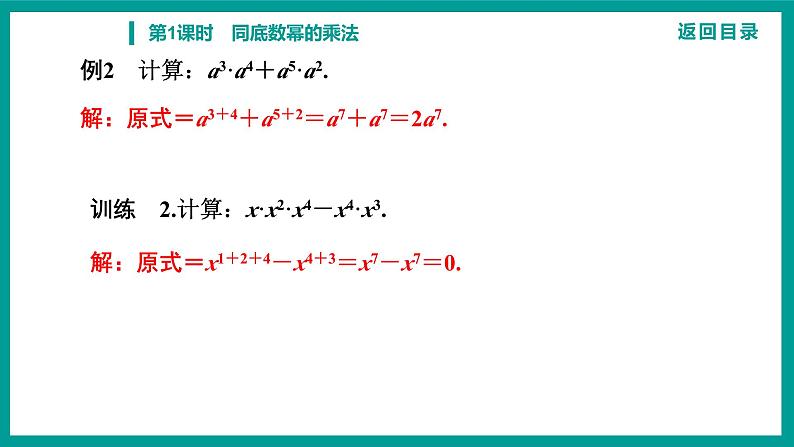 第14章 整式的乘法与因式分解 人教版八年级上册 第1课时　同底数幂的乘法 课件第8页