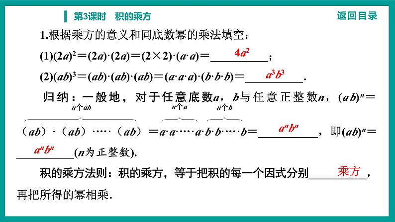 第14章 整式的乘法与因式分解 人教版八年级上册 第3课时　积的乘方课件第3页