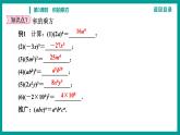第14章 整式的乘法与因式分解 人教版八年级上册 第3课时　积的乘方课件