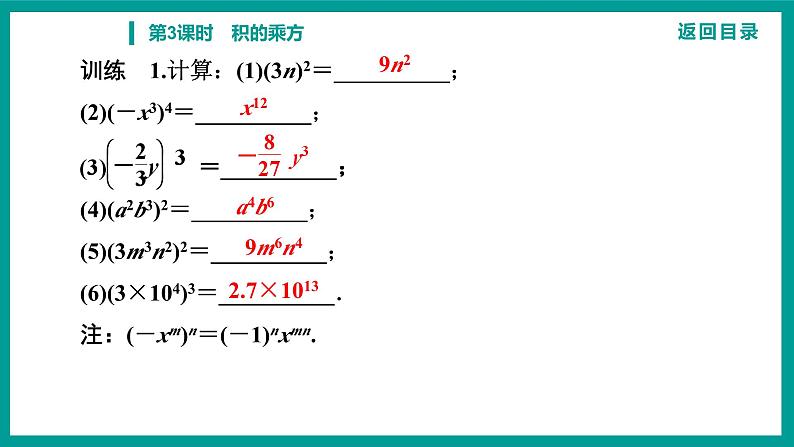 第14章 整式的乘法与因式分解 人教版八年级上册 第3课时　积的乘方课件第6页